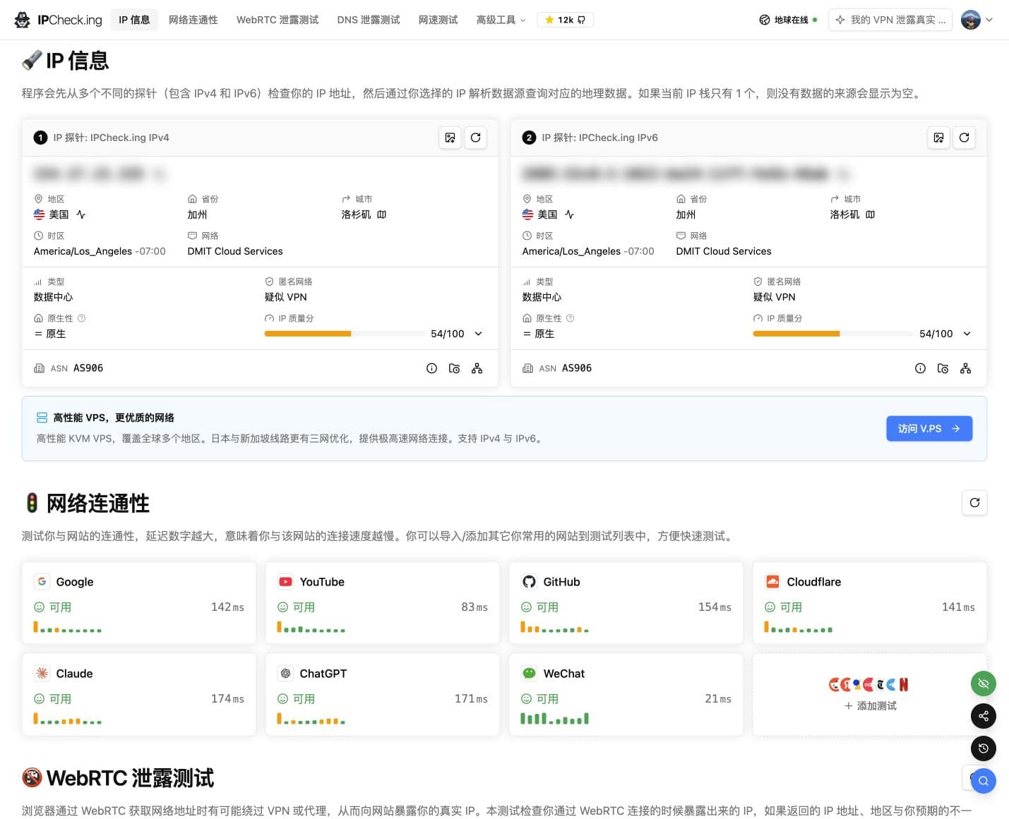 DMIT 的 IPCheck 检测结果，IPv4 和 IPv6 已打码