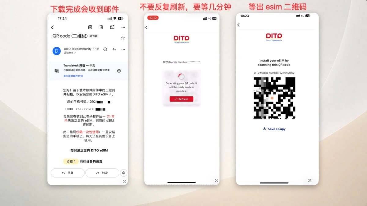 等待并下载 DITO eSIM 二维码
