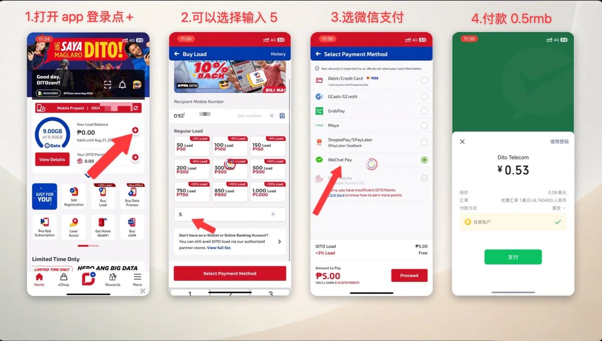 通过微信支付给 DITO 号码充值