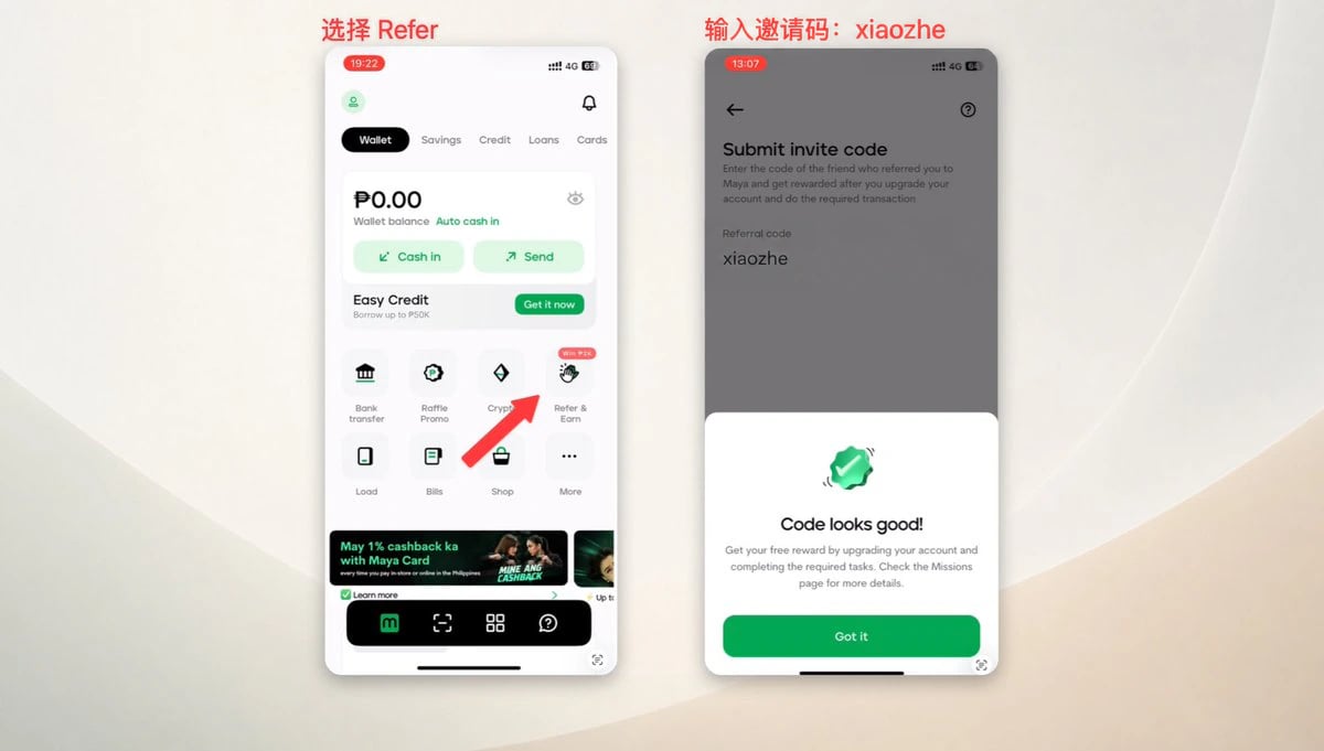 在 Maya 中绑定邀请码 xiaozhe