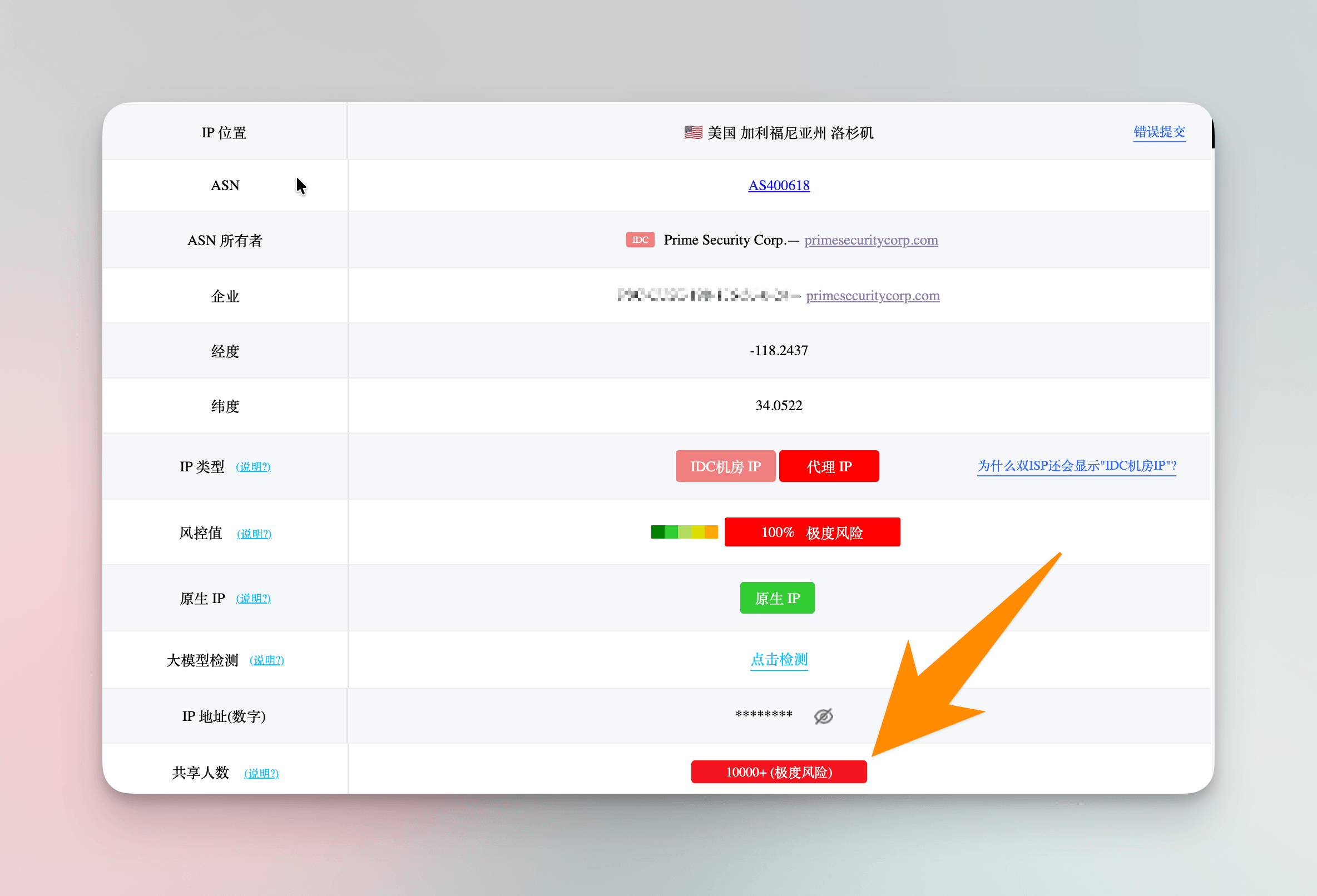 机场节点 IP 质量